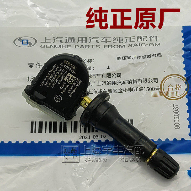 别克君威君越迈锐宝GL8昂科威原厂胎压感测器轮胎监测压力感测器