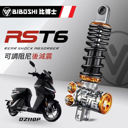 BIBOSHI比博士RST6后减震