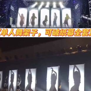 婚礼剪影主播网舞背景灯光布道具单人舞影子舞架子支架幕布可破纸