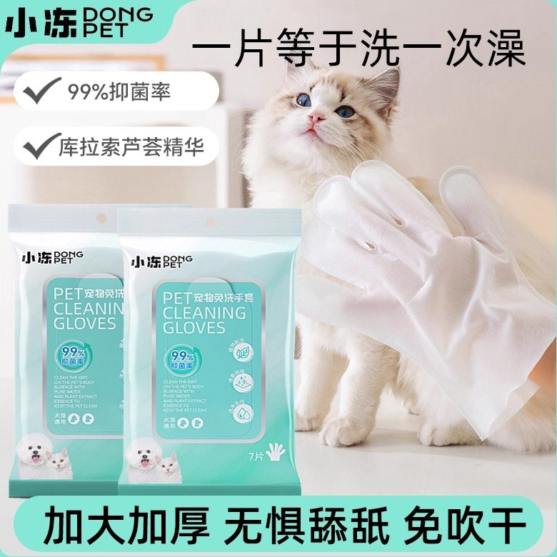 小冻宠物免洗手套猫湿巾专用除臭抑菌猫咪狗狗干洗澡清洁用品神器,宠物/宠物食品及用品,其他美容护理用品,淘宝优惠券,粉丝福利购,淘宝优惠卷