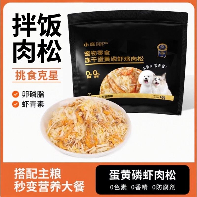 小冻猫咪狗狗宠物零食磷虾蛋黄鸡肉松冻干主粮伴侣营养辅食拌粮,宠物/宠物食品及用品,猫冻干零食,淘宝优惠券,粉丝福利购,淘宝优惠卷