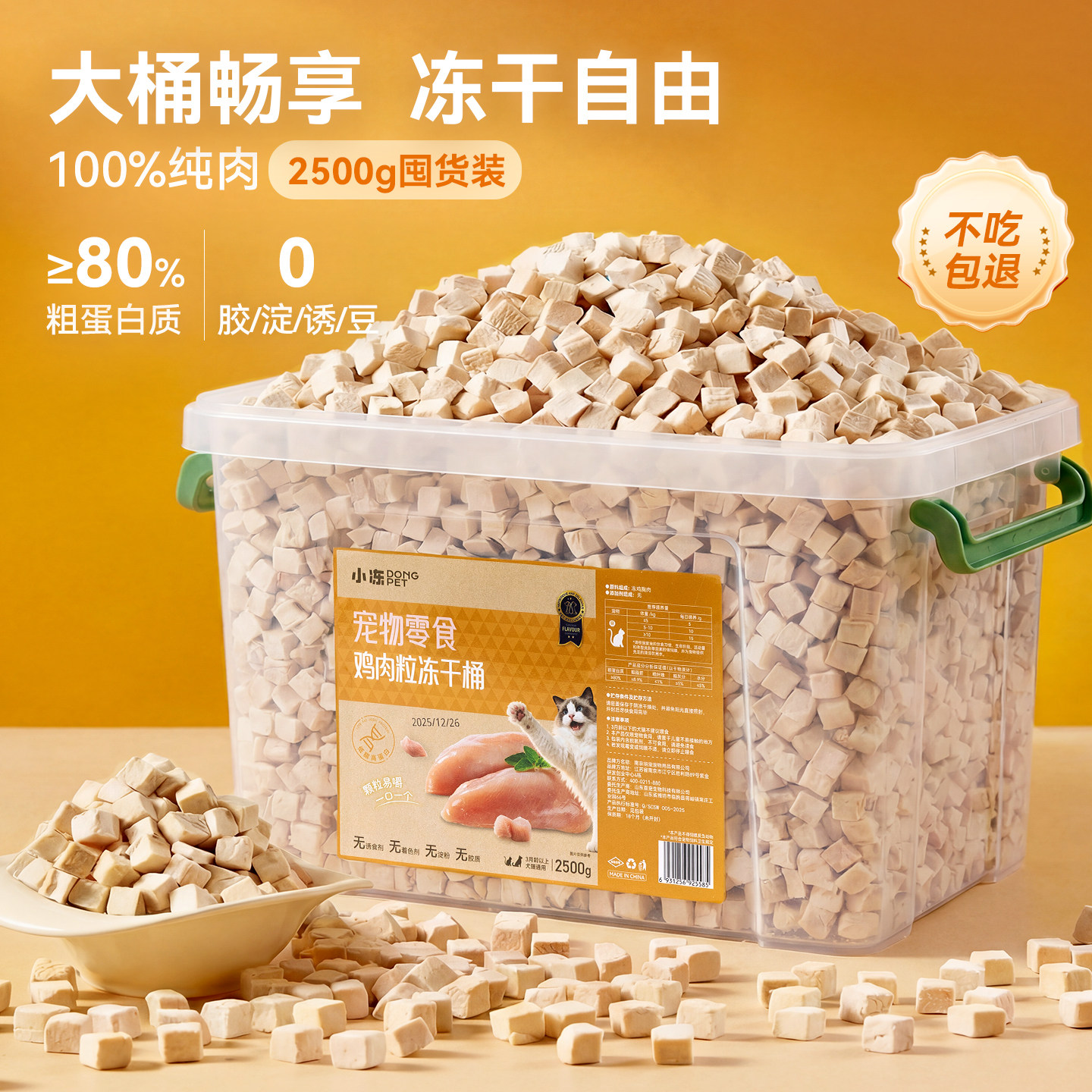 小冻猫咪零食冻干鸡肉粒鸡胸肉营养磨牙洁齿成幼猫专用五斤冻干桶,宠物/宠物食品及用品,猫冻干零食,淘宝优惠券,粉丝福利购,淘宝优惠卷