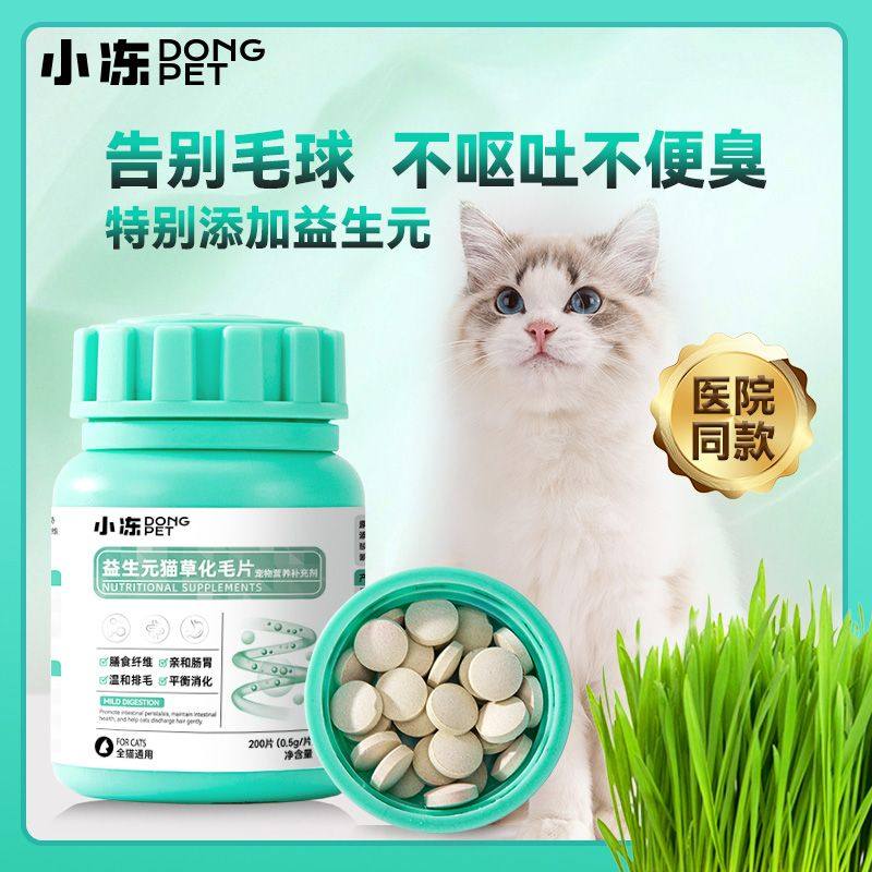 小冻化毛球片猫草片猫咪专用成猫化毛膏草本吐毛球排毛营养补充剂,宠物/宠物食品及用品,猫化毛膏/化毛球片,淘宝优惠券,粉丝福利购,淘宝优惠卷
