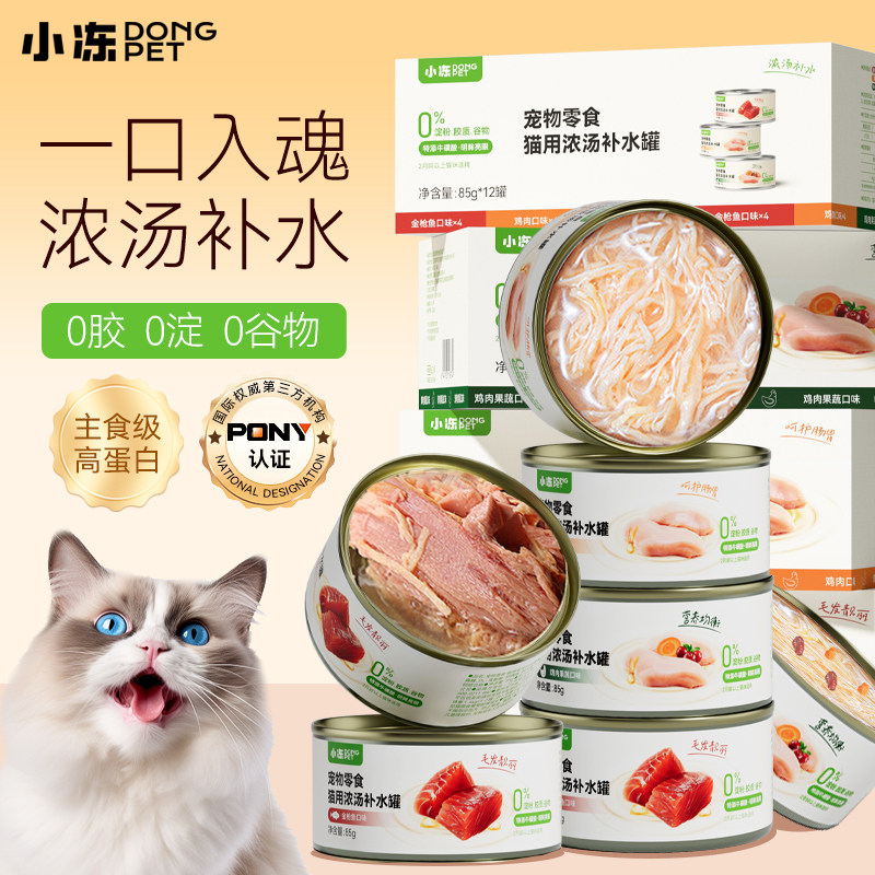 小冻猫罐头主食罐猫咪零食罐补水营养成幼猫罐头鲜肉湿粮猫条12罐