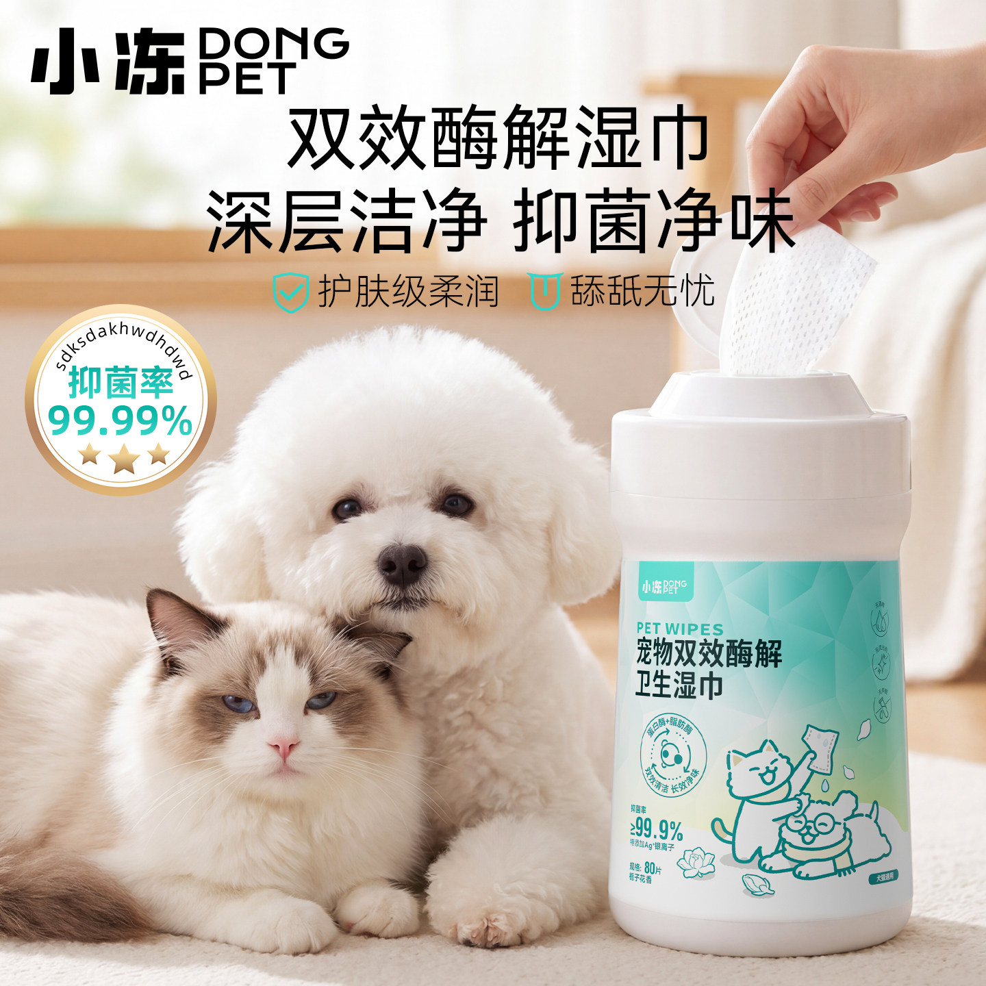 小冻宠物湿巾猫咪狗狗专用桶装湿巾免洗澡泪痕毛发擦脚除臭清洁