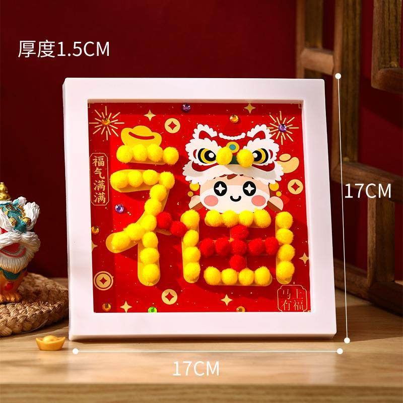 春节装饰摆件马年创意立体毛球相框画diy材料包 儿童亲子新年礼物,玩具/童车/益智/积木/模型,普通塑料积木,淘宝优惠券,粉丝福利购,淘宝优惠卷