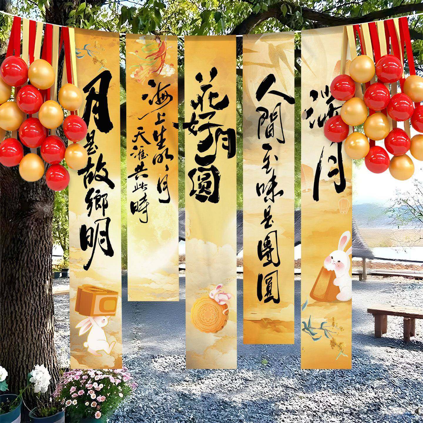 中秋节场景氛围布置装饰挂布条幅户外商场活动主题打卡拍照背景墙,节庆用品/礼品,装扮布置套餐,淘宝优惠券,粉丝福利购,淘宝优惠卷