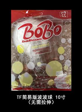 TF简易版10寸18寸24寸36寸波波球免拉伸版透明发光波波气球