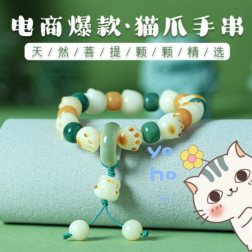 白玉菩提根猫爪手串设计款学生手链文玩菩提根绕指柔国风盘玩配饰