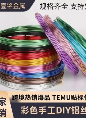 跨境热销新款彩色铝线  DIY手工铝丝5米10米工艺品造型铝线