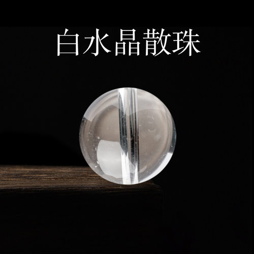 亦之然水晶 7A天然水晶散珠 白水晶串珠 全净体水晶串珠