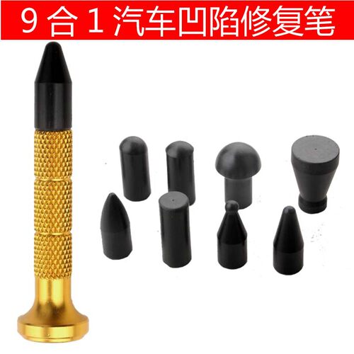 9合1汽车凹陷修复工具整平笔 凹痕修复金属整平笔凹凸坑汽修工具