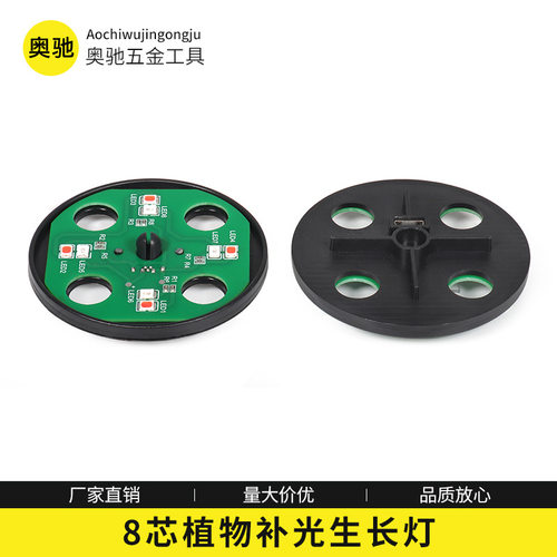 灯珠补光育苗植物助力生长灯育苗盒转配保温观察生长加强款八芯珠