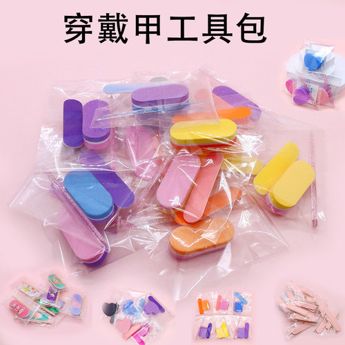 穿戴甲美甲套装清洁护理包迷你指甲搓海绵块木签美甲工具包