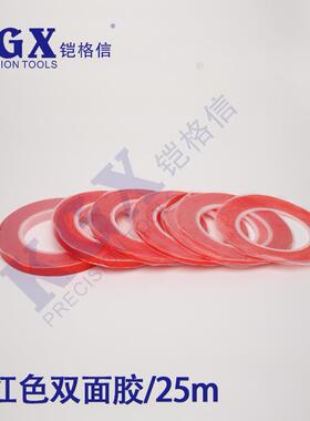 5mm红色双面胶 红膜双面胶 PET红色胶带 超薄PET胶带 双面胶