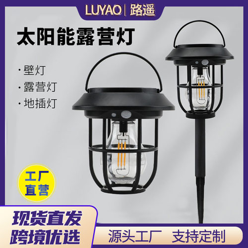 太阳能露营灯地插式露营灯便携式壁挂氛围灯别墅花园庭院小夜灯