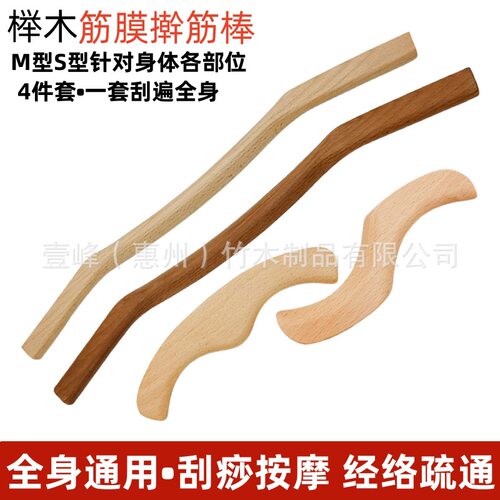 榉木S型M型筋膜刀擀筋棒刮痧板肩颈刮痧按摩全身通用棒经络疏通棍
