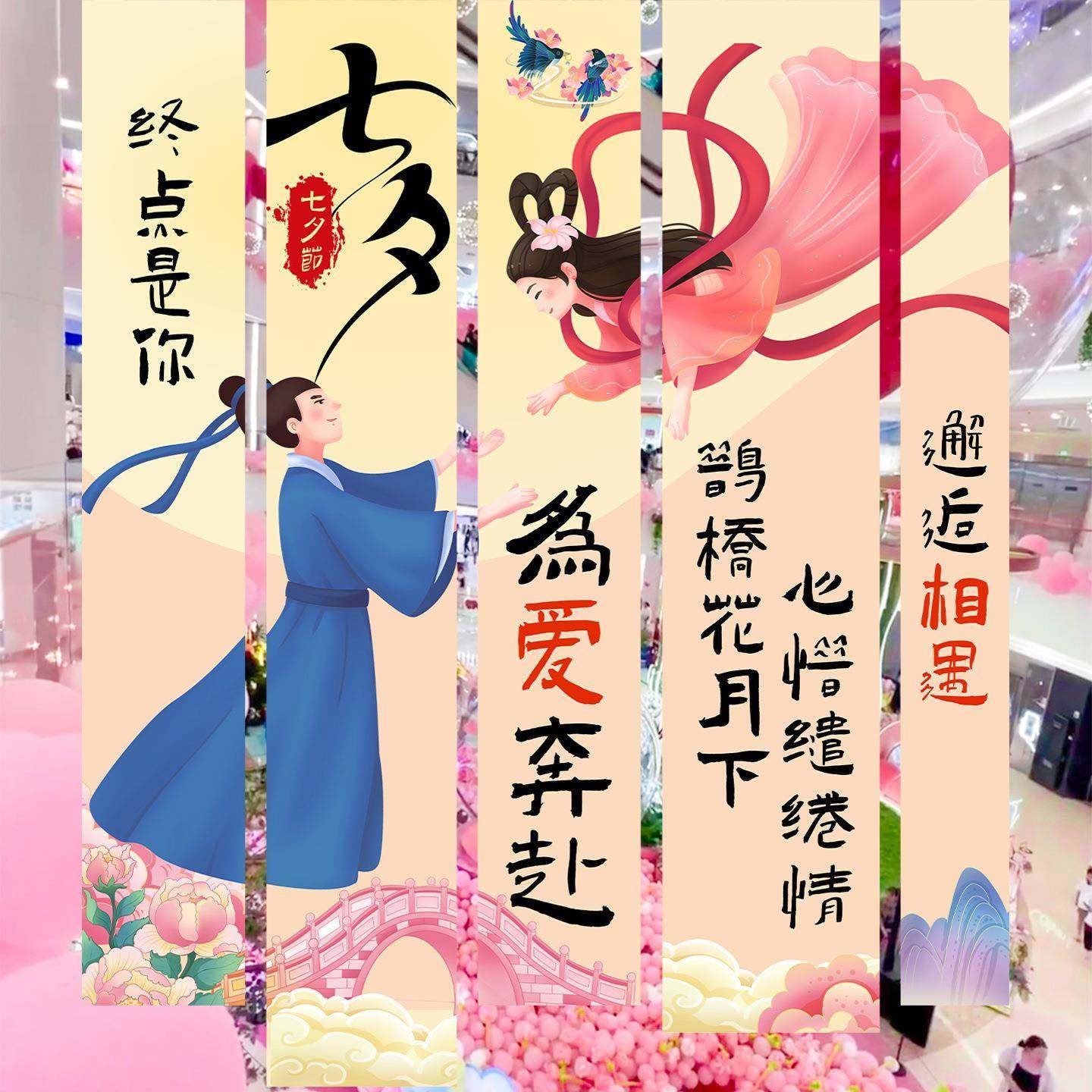 七夕情人节场景布置求婚告白室内商场店铺条幅挂布氛围感装饰,节庆用品/礼品,装扮布置套餐,淘宝优惠券,粉丝福利购,淘宝优惠卷