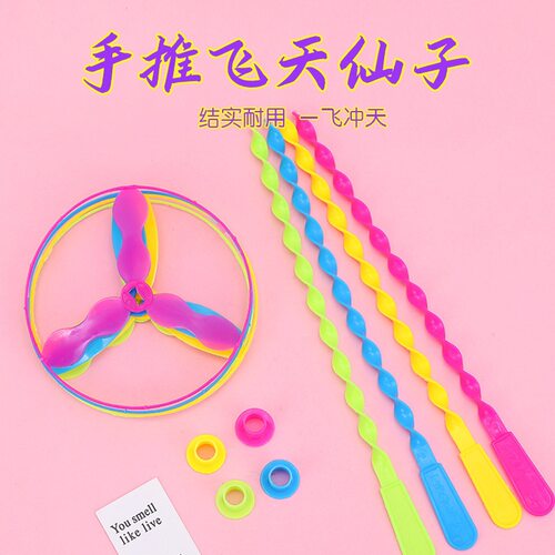 手推飞碟飞天仙 儿童玩具 塑料竹蜻蜓 地摊热卖玩具厂家
