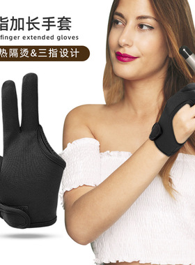 三指绑带美发手套厚实隔热隔烫手套发廊拉烫发夹板卷发棒自用手套