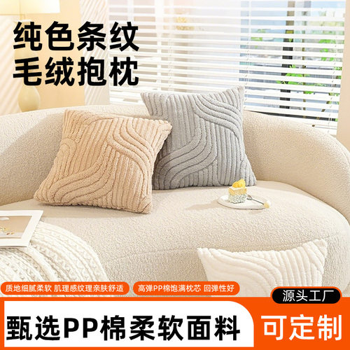 北欧简约小毛条棉毛绒抱枕加厚沙发靠垫靠枕纯色条纹抱枕套腰靠