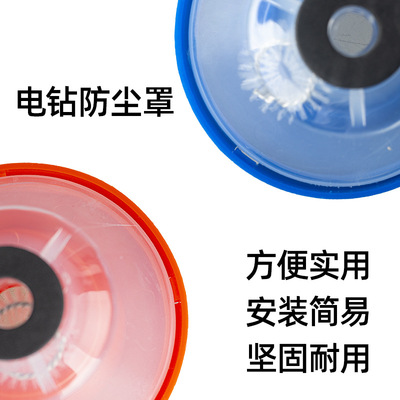 电锤钻头防尘罩接灰碗 家用电钻钻孔防尘罩工具配件冲击钻挡灰器