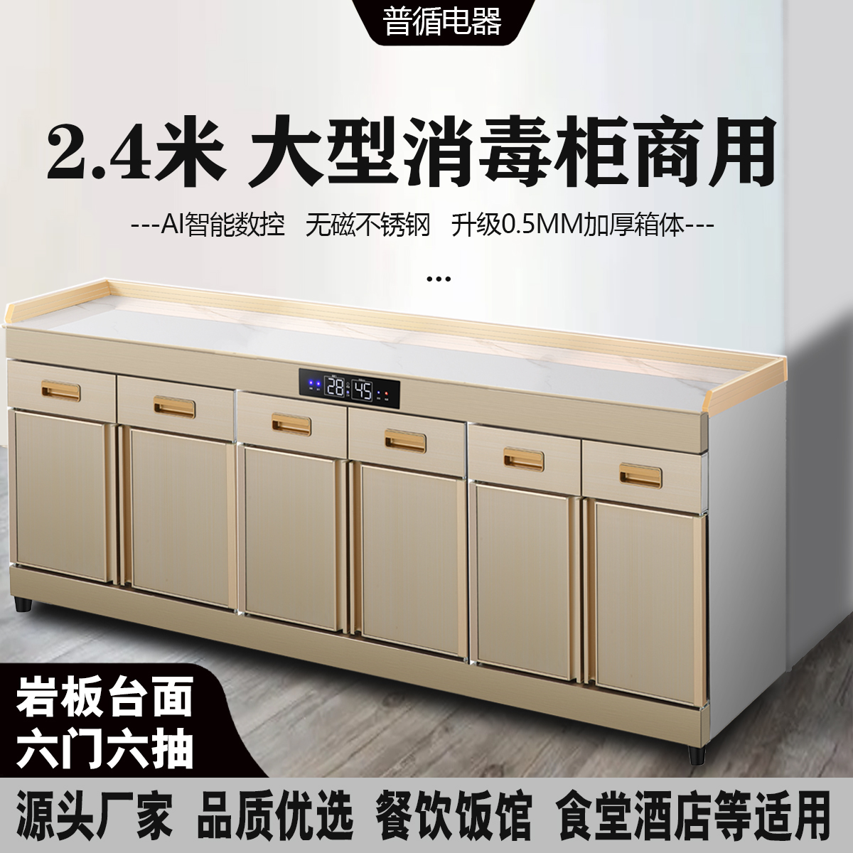 消毒柜商用茶水柜岩板台面配餐大柜不锈钢消毒碗柜调料配餐消毒柜