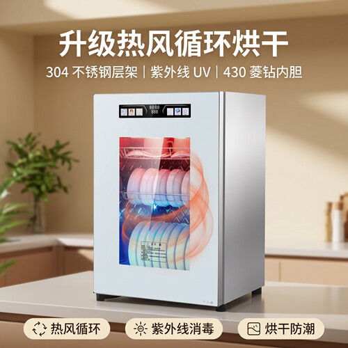 家用小型紫外线热风循环高温柜