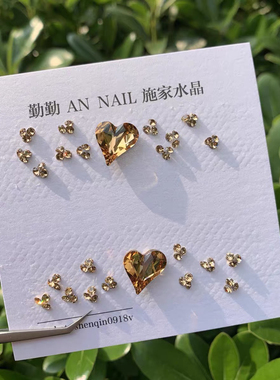 NO.221正品美甲钻进口歪心施家 246歪心施华洛钻华子【金色流光】