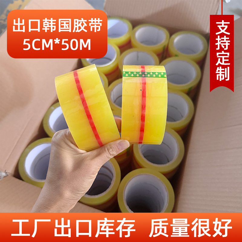 代购快递粘性好封箱胶带价格低