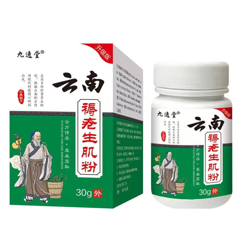 云南生肌粉老人压疮卧床伤口愈合
