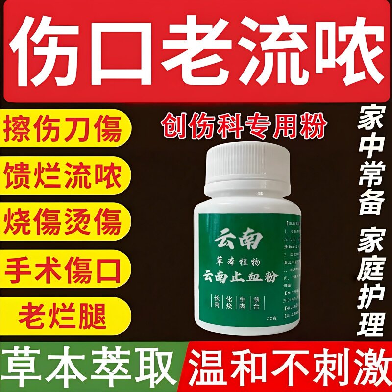 云南金创散止血粉伤口愈合粉外用刀伤擦伤伤口愈合粉老人卧床护理