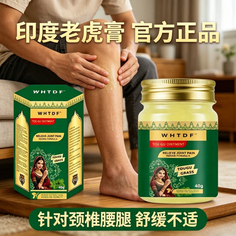 印度正品老虎膏颈肩腰腿舒缓