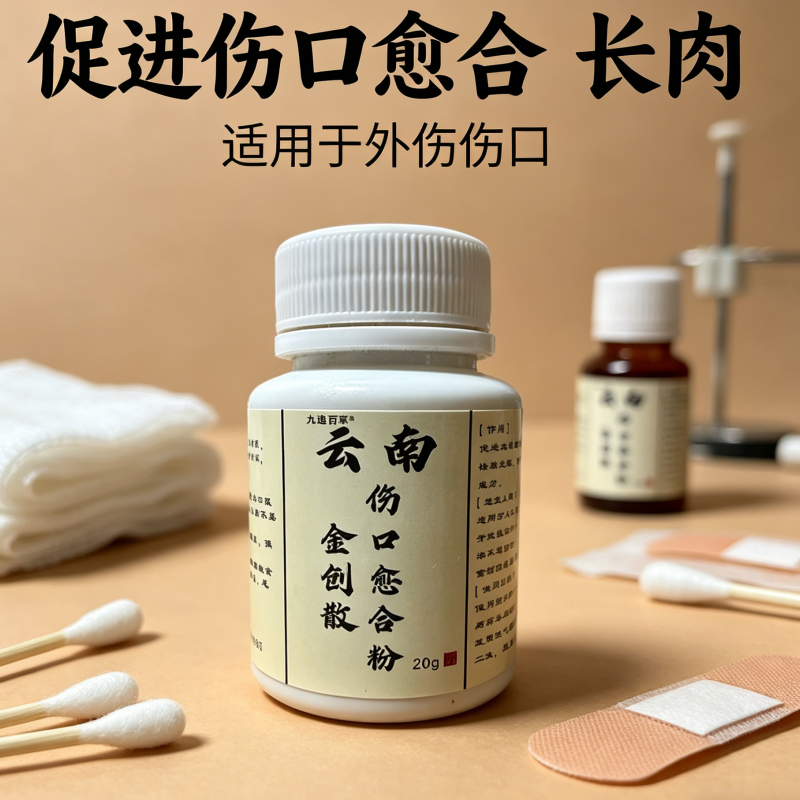 云南金创散止血粉伤口愈合粉外用烧烫伤擦伤老烂腿老人卧床伤口