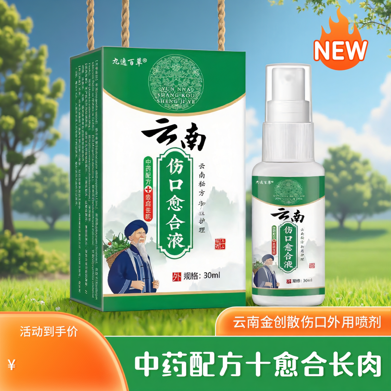 云南金创散伤口外用快速愈合止血伤口愈合适用包扎愈合喷剂