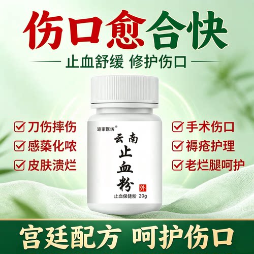 云南金创粉止血伤口愈合粉