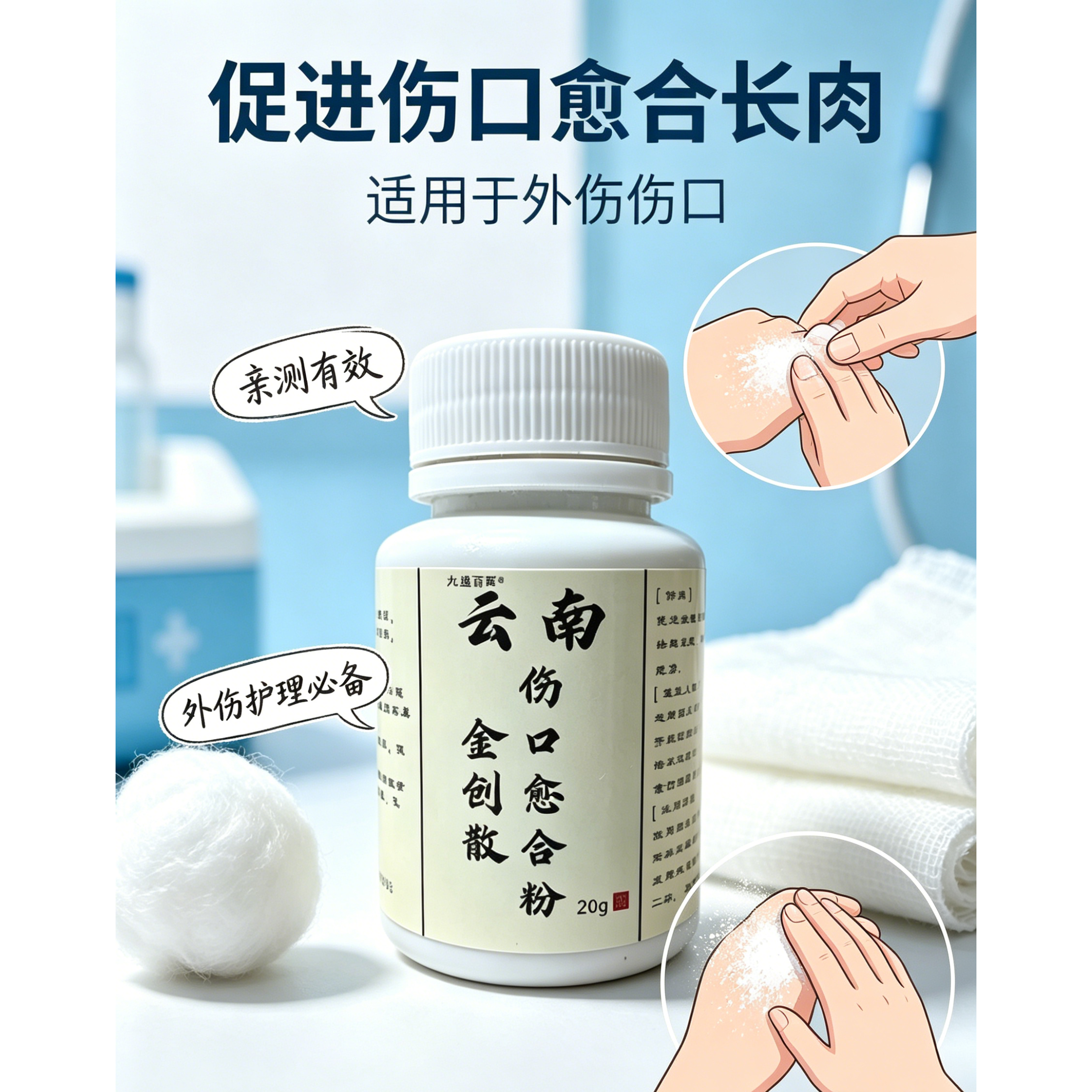 云南金创散止血粉伤口愈合粉外用擦伤刀伤老烂腿老人卧床伤口