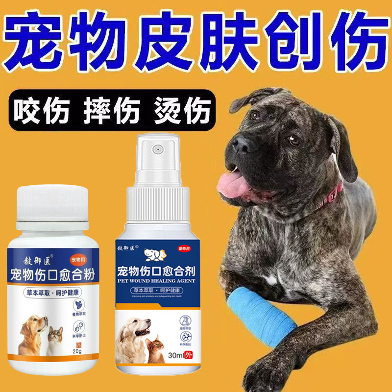 宠物猫狗外伤发炎化脓防腐生肌粉