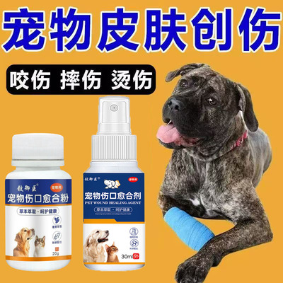 宠物猫狗外伤化炎化脓防腐生肌粉