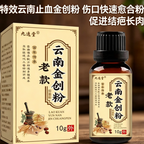 云南金创散粉促进伤口愈合