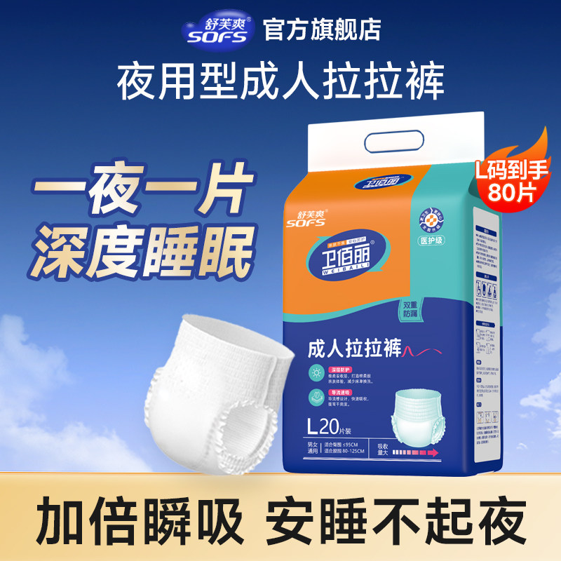 舒芙爽成人夜用拉拉裤老年人内裤型纸尿裤加厚尿不湿男女通用80片