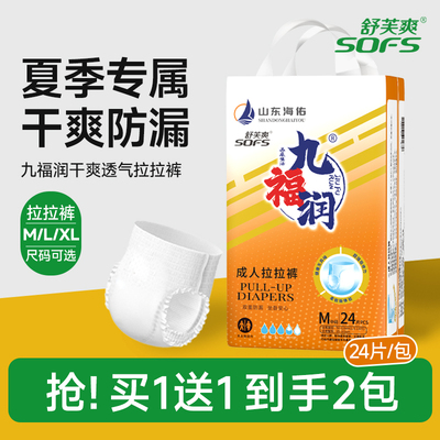 舒芙爽九福润成人拉拉裤加厚老人用尿不湿内裤式纸尿裤男女一次性