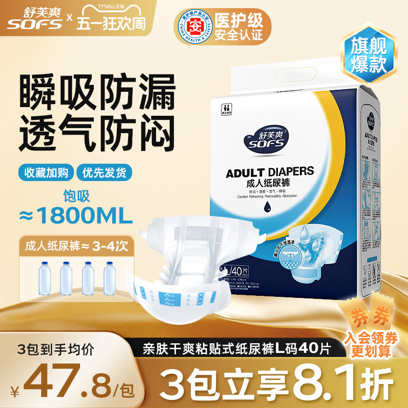 舒芙爽成人纸尿裤老人用粘贴式纸尿裤尿不湿加厚夜用男女专用尿片