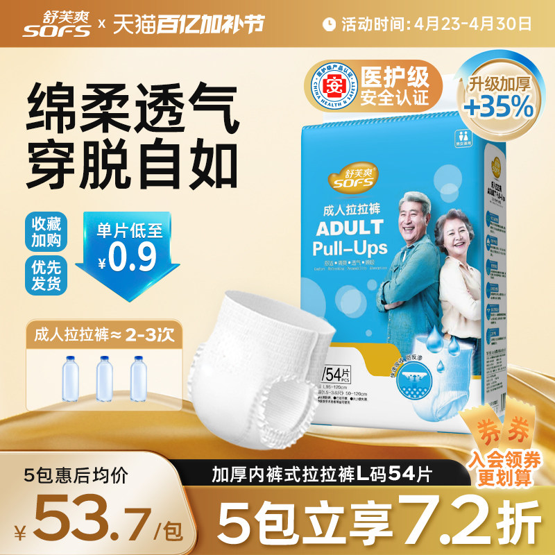 舒芙爽成人拉拉裤内裤型纸尿裤老年人用男女一次性尿不湿尿垫大号