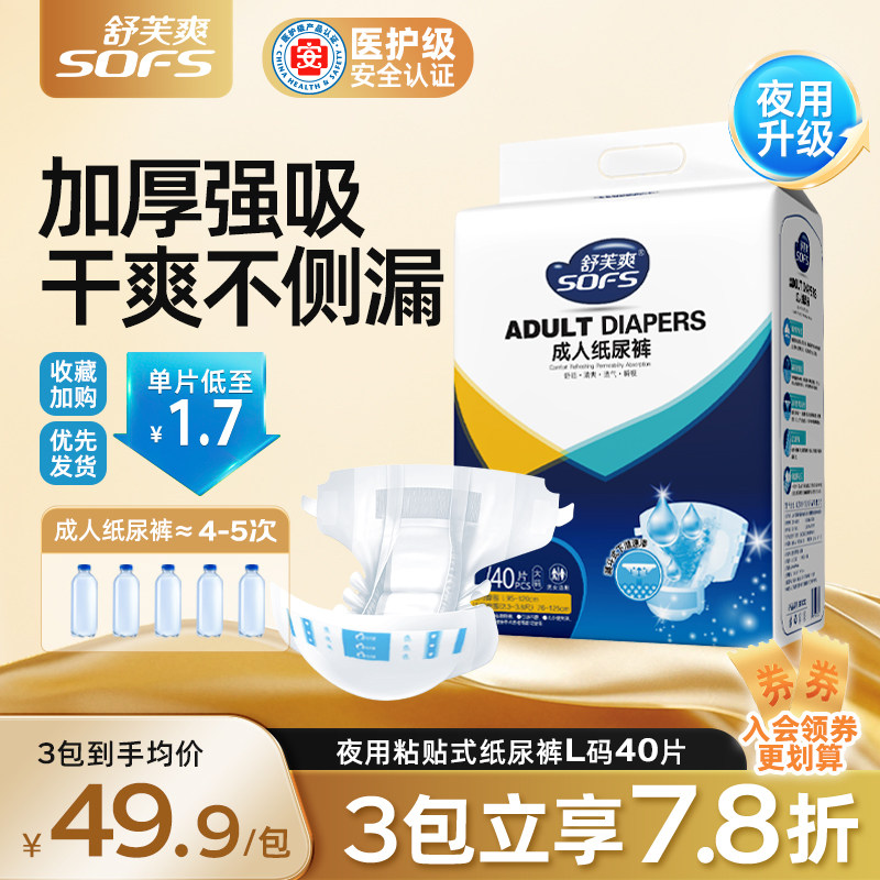 舒芙爽成人纸尿裤老人用粘贴式拉拉裤尿不湿加厚夜用男女专用尿片