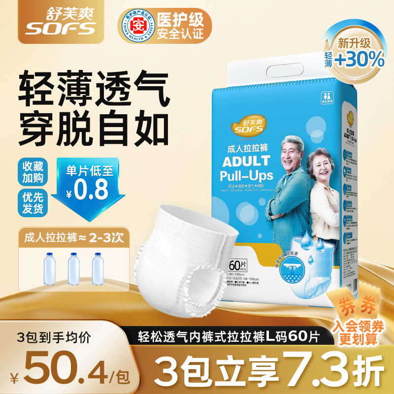 舒芙爽成人拉拉裤内裤型纸尿裤老年人用男女一次性尿不湿尿垫大号