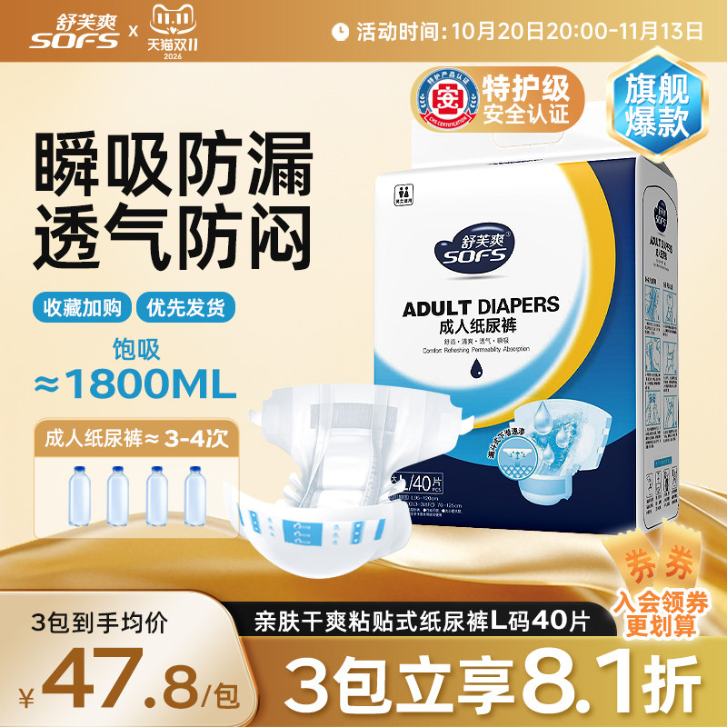 舒芙爽成人纸尿裤老人用粘贴式纸尿裤尿不湿加厚夜用男女专用尿片