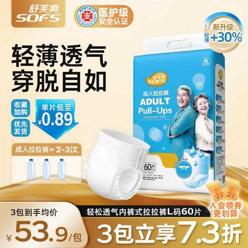 舒芙爽成人拉拉裤内裤型纸尿裤老年人用男女一次性尿不湿尿垫大号
