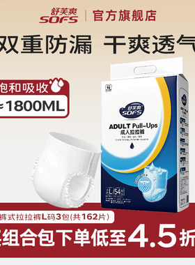 舒芙爽成人拉拉裤尿不湿老人用男女大码老年人高腰纸尿裤L码162片