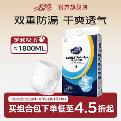 舒芙爽成人拉拉裤组合装